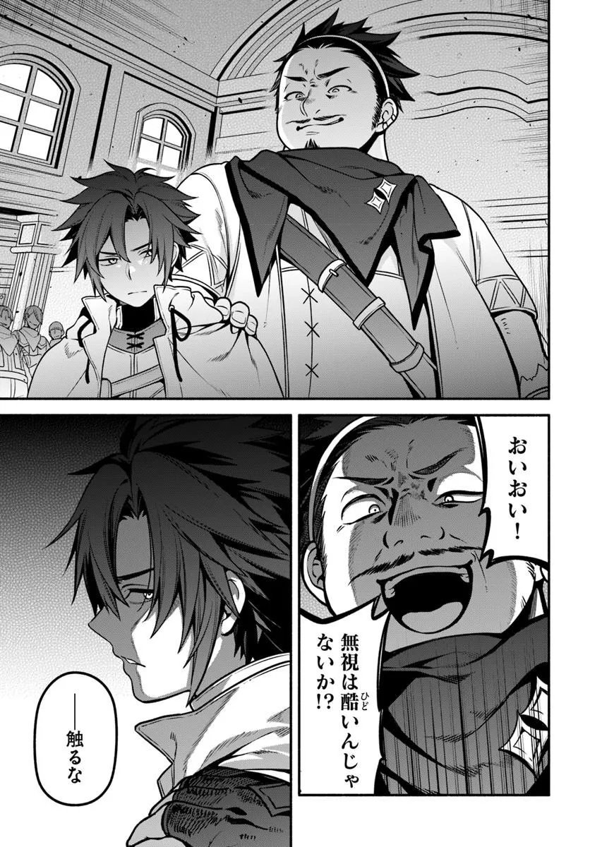 TSUIHOU SARETA MEIKA NO CHOUNAN: BAKA NI SARETA HAZURE SKILL DE SAIKYOU E TO NOBORI TSUMERU (MANGA) Chapter 23.2 page 15 - nihonkuni.com