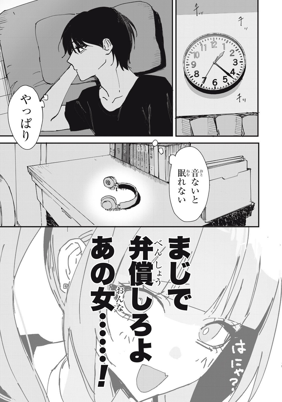 NO CAT NO LIFE Chapter 7 page 15 - nihonkuni.com
