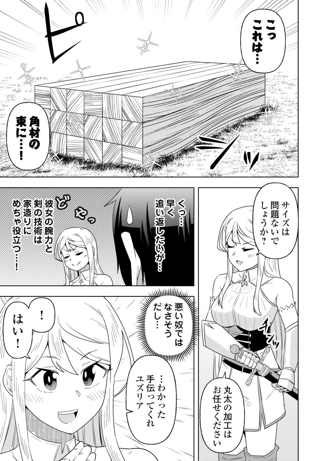 INTAI SHITA KIRAWARE S-KYUU BOUKENSHA WA SLOW LIFE NI HITARITAI NONI! KI GA TSUITARA HENKYOU GA SEKAI SAIKYOU NO MURA NI NATTE IMASHITA Chapter 2 page 15 - nihonkuni.com