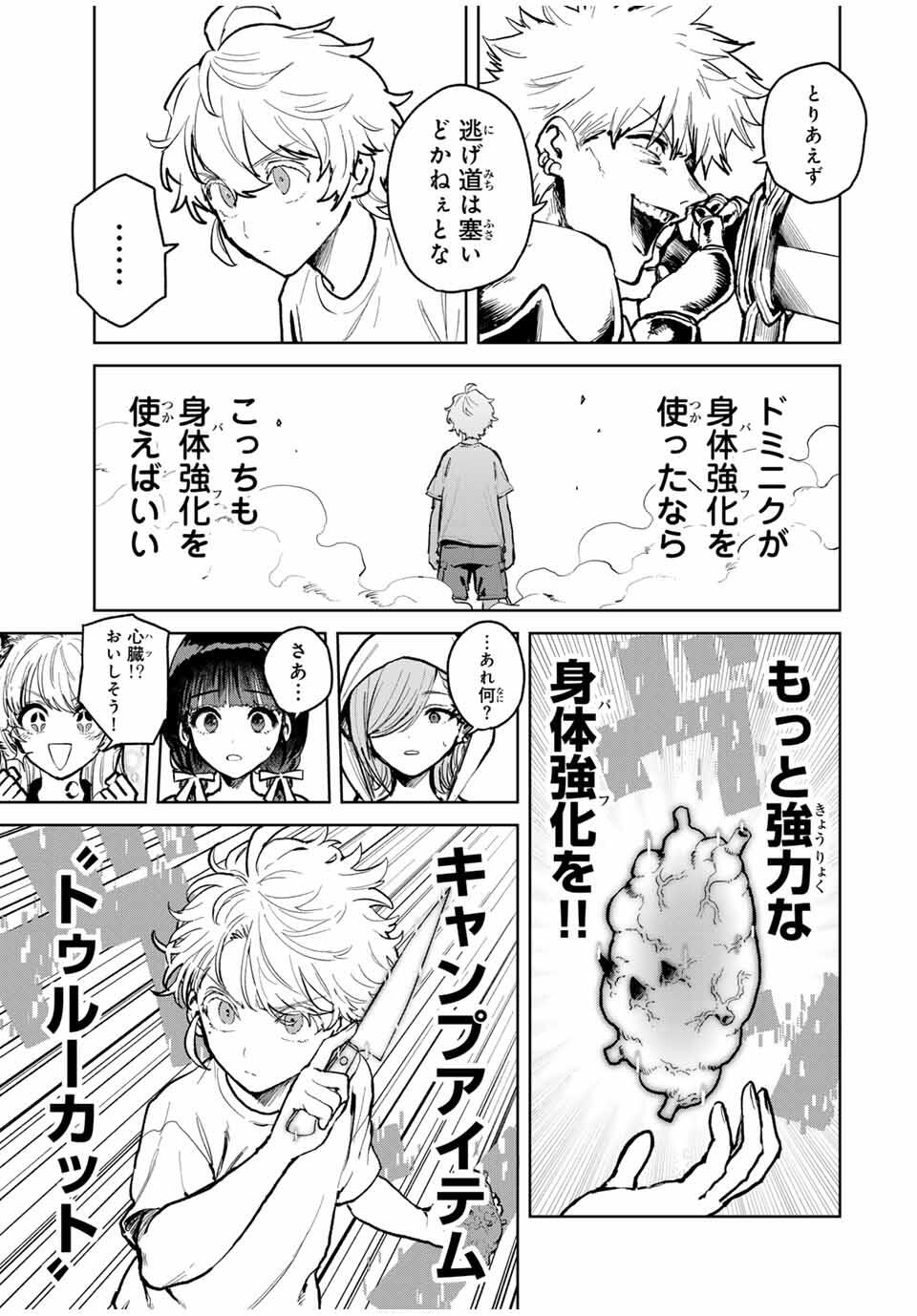 ISEKAI GOURMET DE NARIAGARI MUSO - RAW Chapter 47 - Page 15