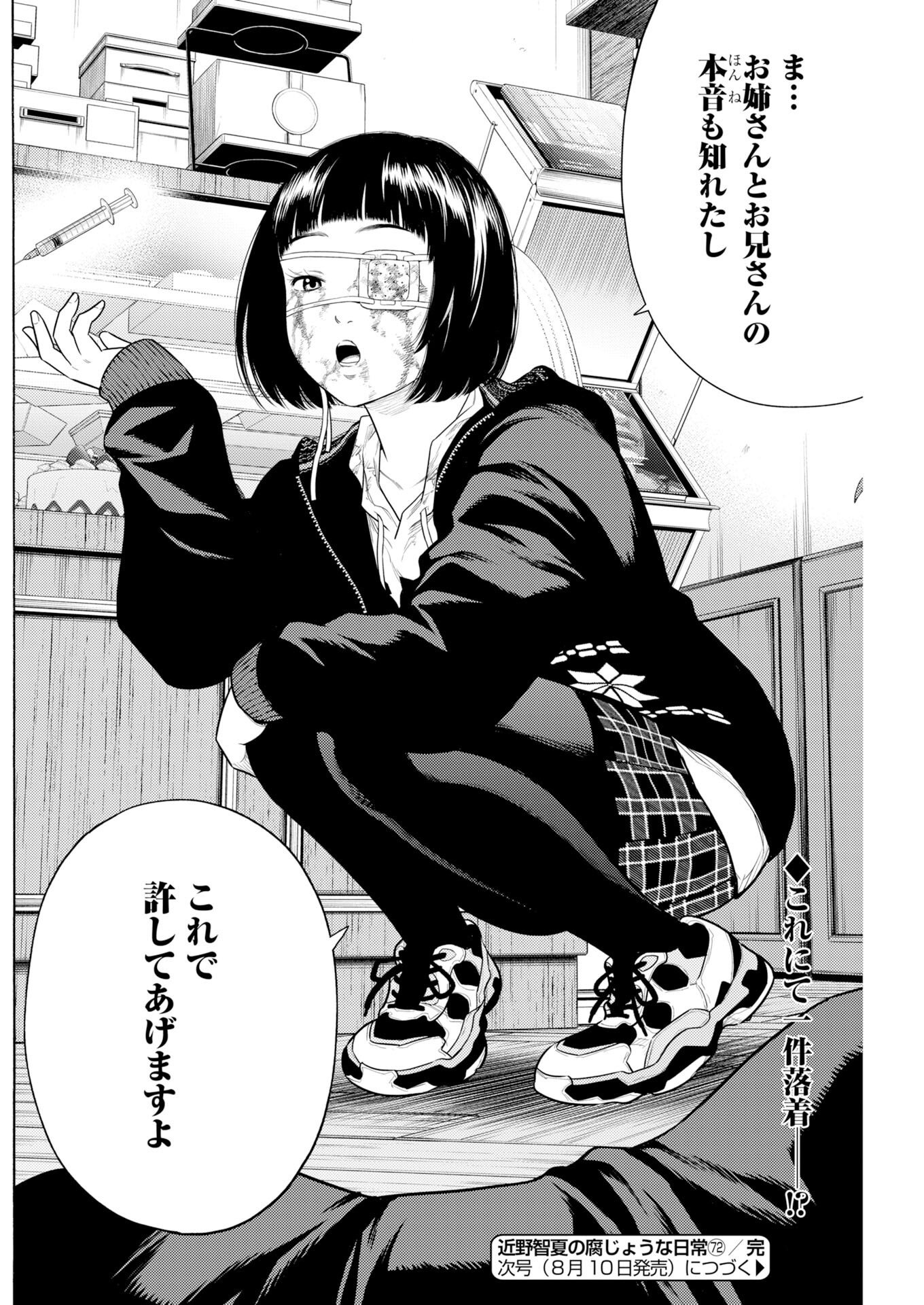 KONNO CHIKA NO FUJOU NA NICHIJOU Chapter 72.2 page 24 - nihonkuni.com