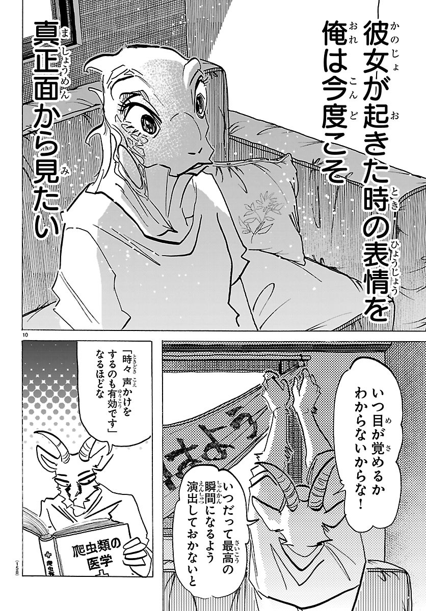 TAIKA NO RISEI Chap 75.5 - Pic 11