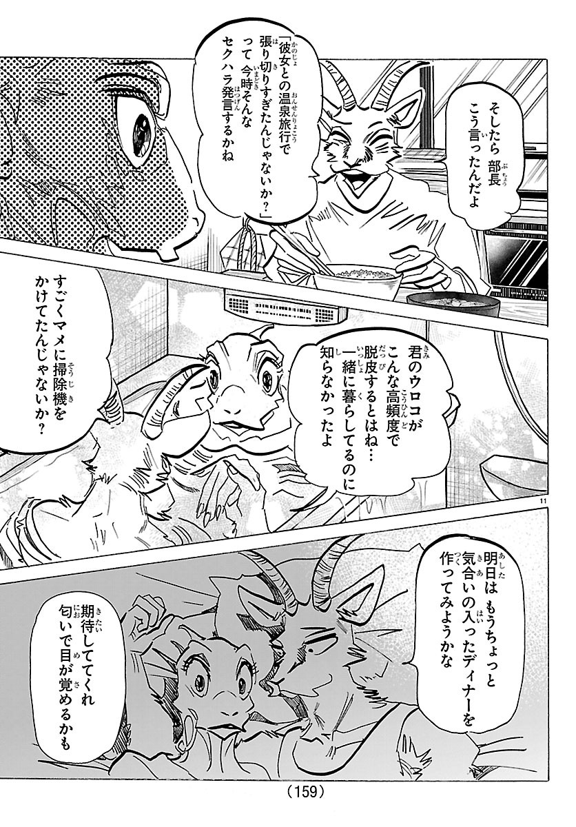 TAIKA NO RISEI Chap 75.5 - Pic 12