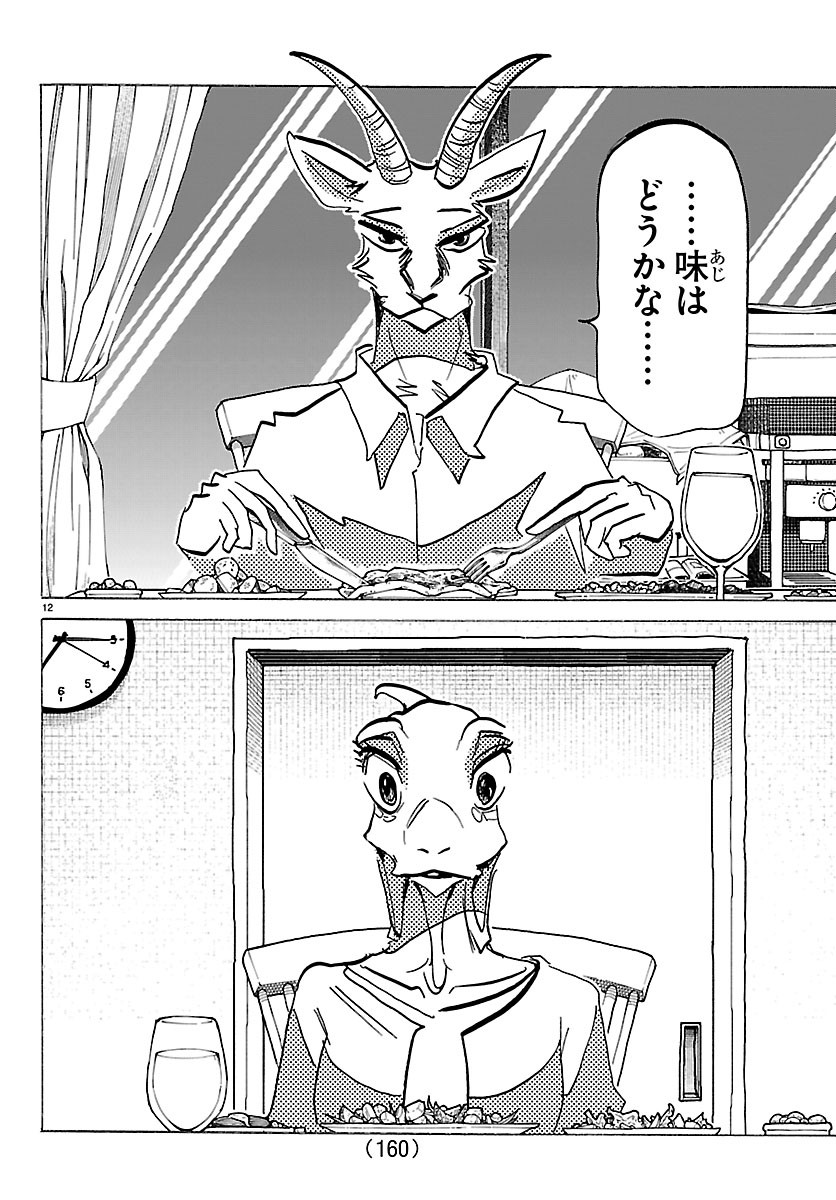 TAIKA NO RISEI Chap 75.5 - Pic 13
