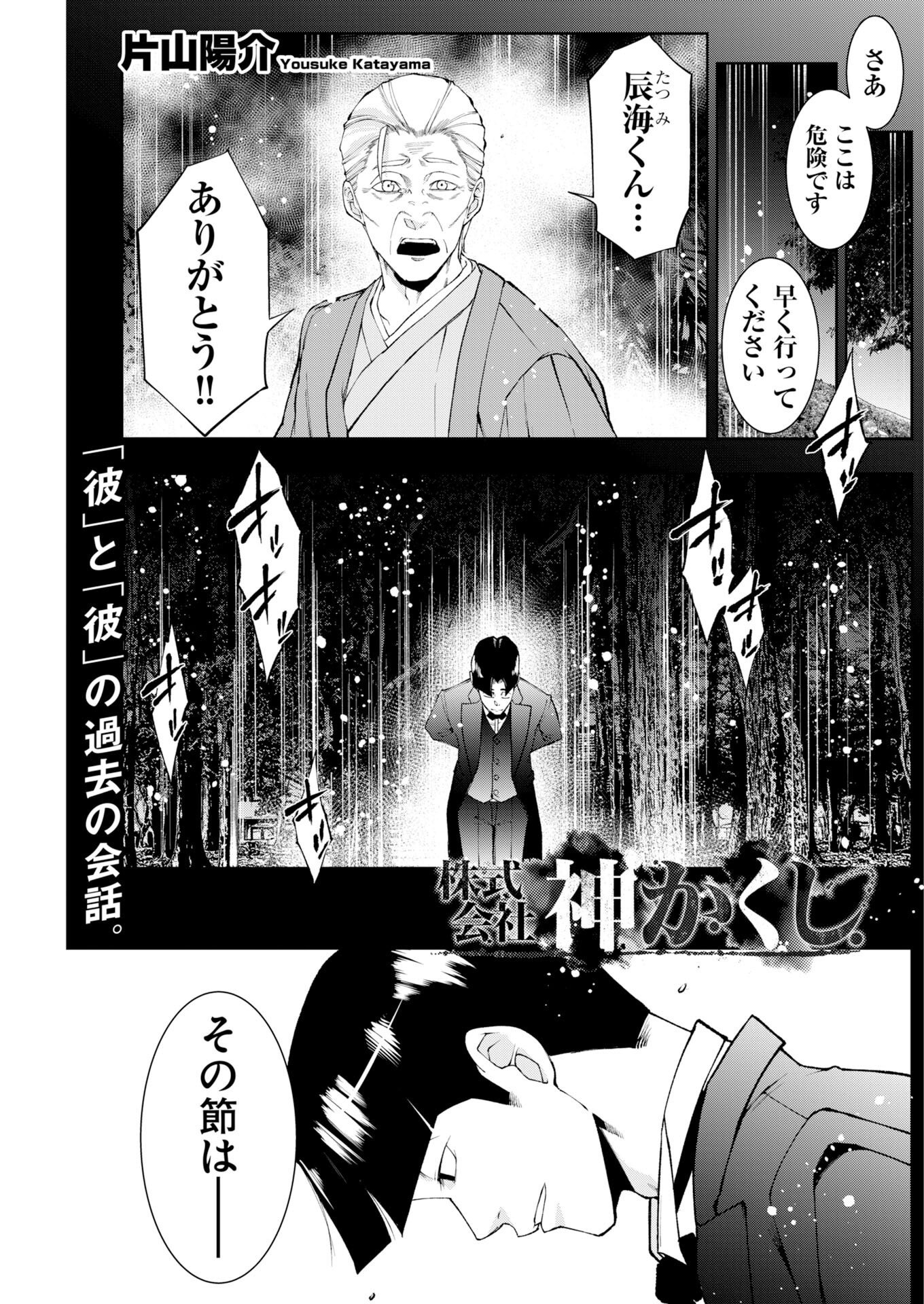 KABUSHIKIGAISHA KAMIKAKUSHI Chapter 94 page 1 - nihonkuni.com