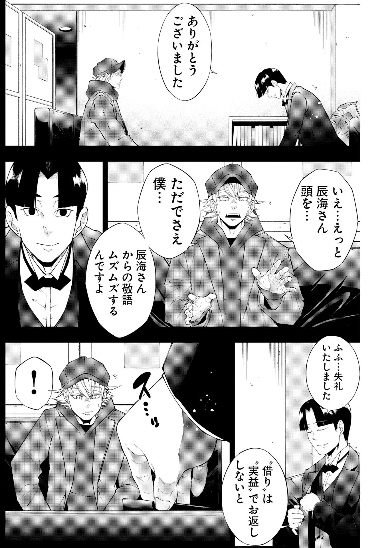 KABUSHIKIGAISHA KAMIKAKUSHI Chapter 94 page 2 - nihonkuni.com