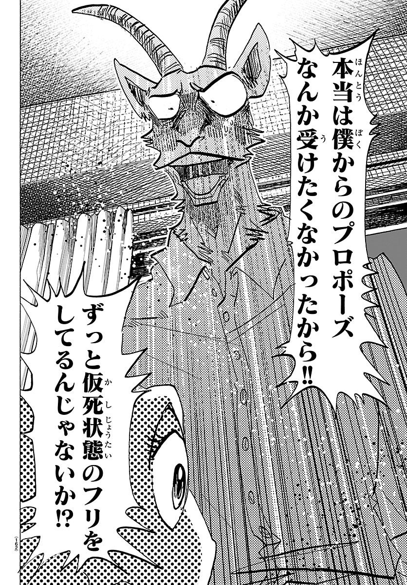 TAIKA NO RISEI Chap 75.5 - Pic 15