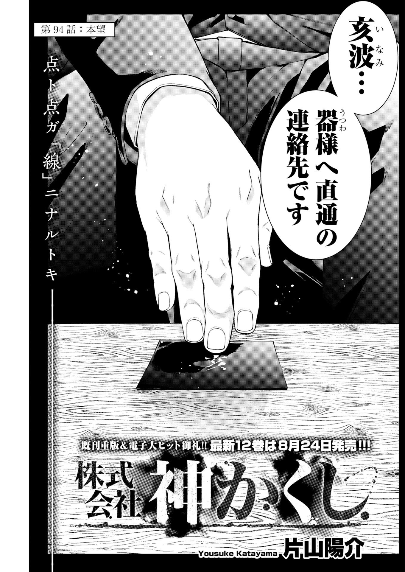 KABUSHIKIGAISHA KAMIKAKUSHI Chapter 94 page 3 - nihonkuni.com
