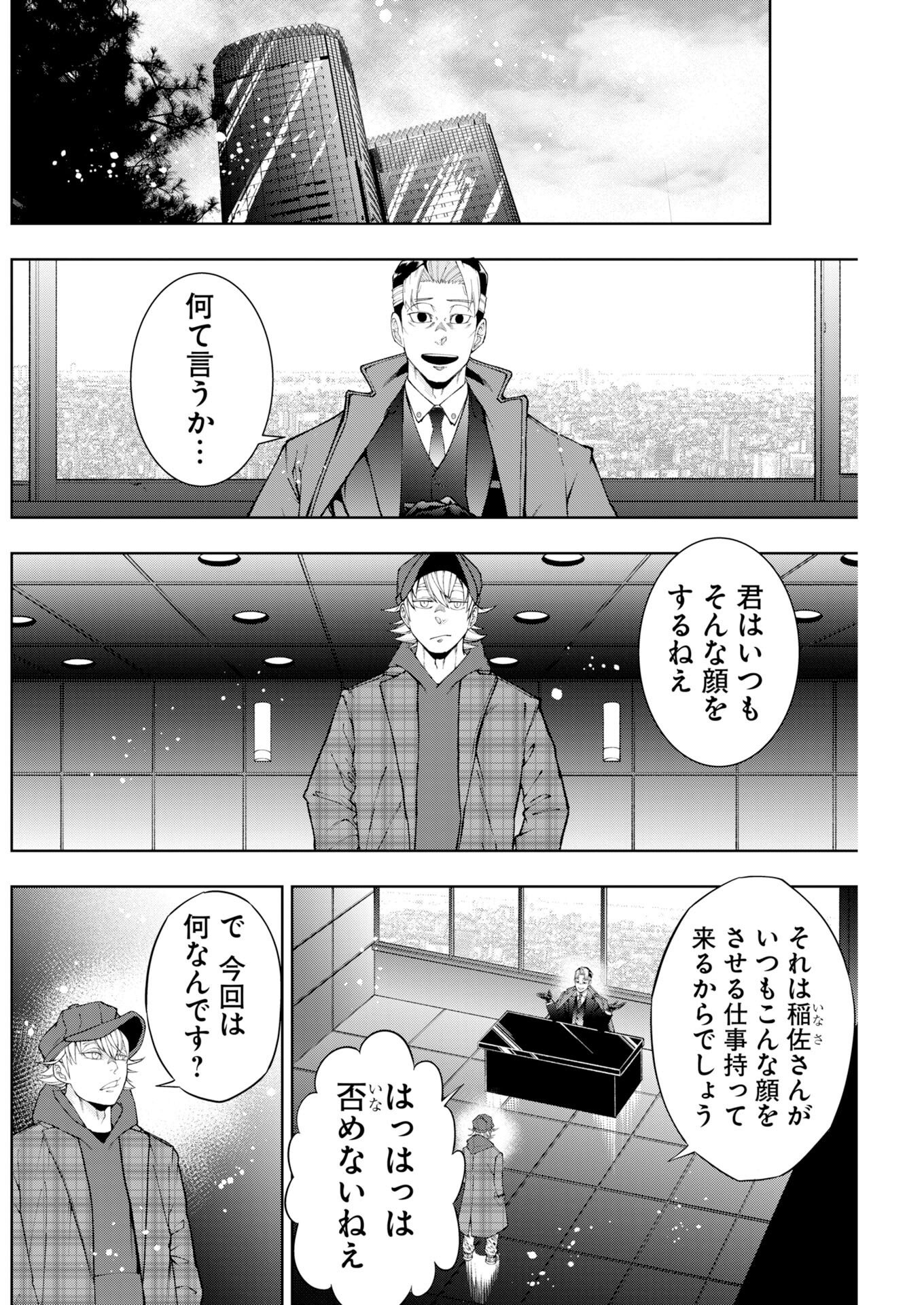 KABUSHIKIGAISHA KAMIKAKUSHI Chapter 94 page 4 - nihonkuni.com