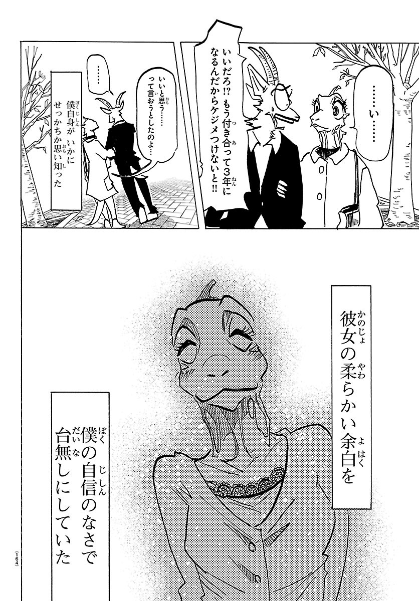 TAIKA NO RISEI Chap 75.5 - Pic 17