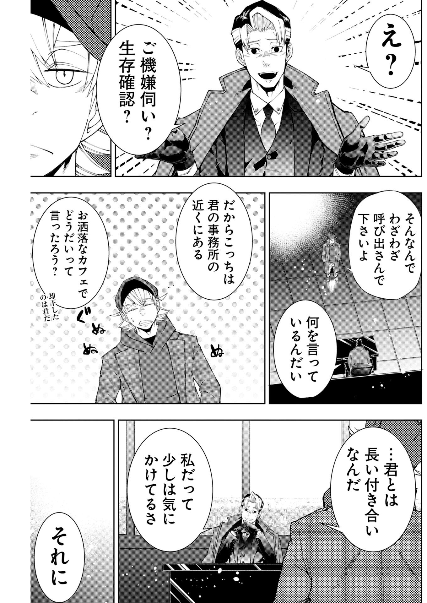 KABUSHIKIGAISHA KAMIKAKUSHI Chapter 94 page 5 - nihonkuni.com
