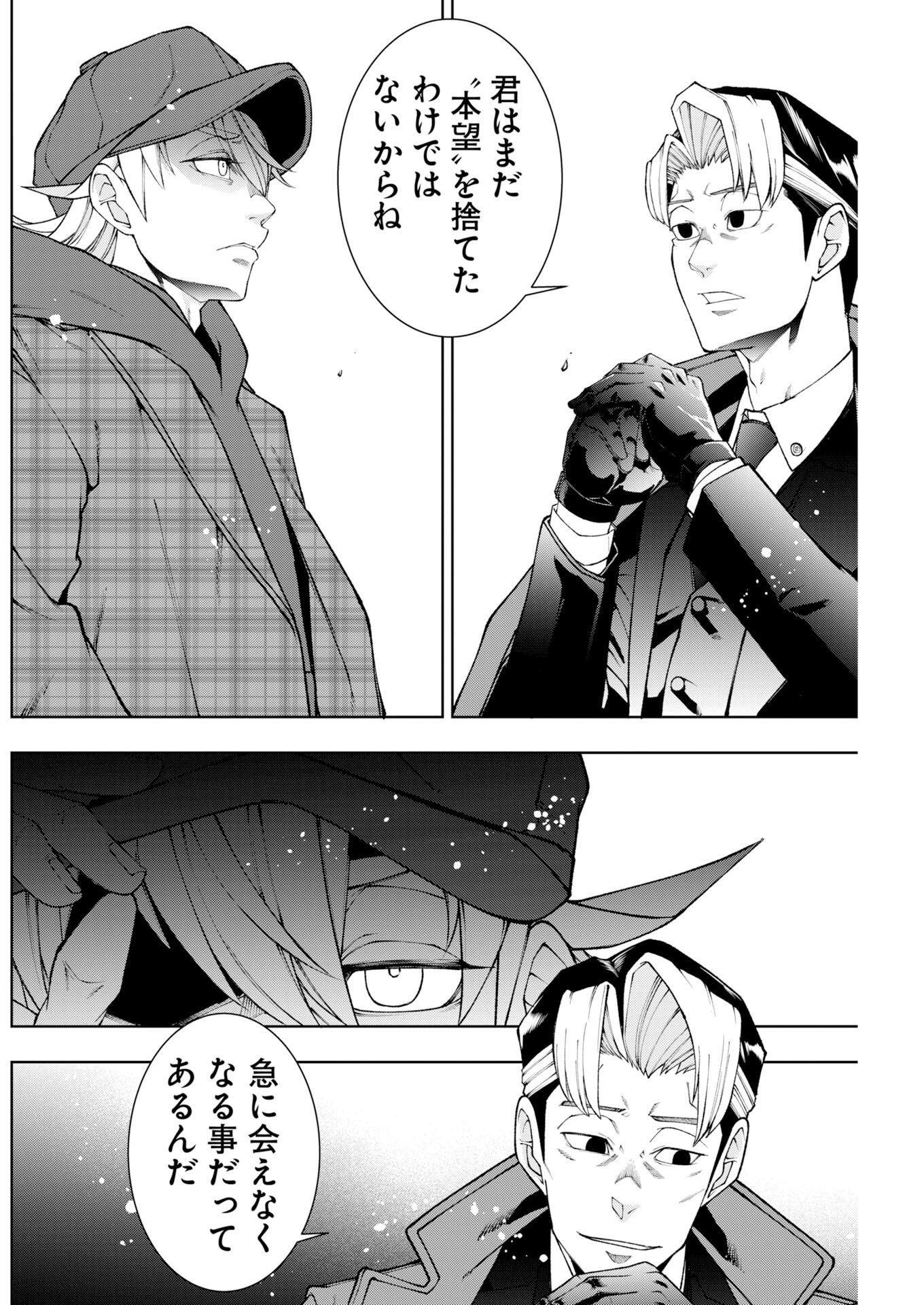 KABUSHIKIGAISHA KAMIKAKUSHI Chapter 94 page 6 - nihonkuni.com