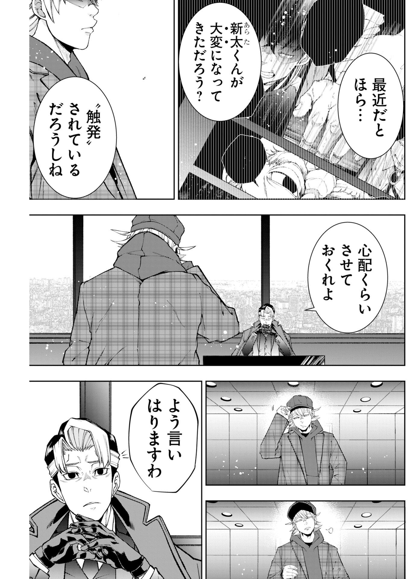 KABUSHIKIGAISHA KAMIKAKUSHI Chapter 94 page 7 - nihonkuni.com