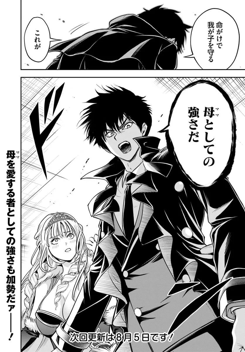 SONO AKUYAKU KIZOKU, MAMA HIROIN GA SUKI SUGIRU ~ SHINSHINA DORYOKU DE SAIKYOU TO NARI FUGUNA OSHI KYARA TASUKEMAKURU ~ Chapter 45 page 15 - nihonkuni.com
