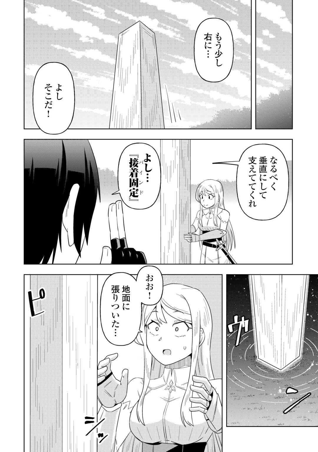 INTAI SHITA KIRAWARE S-KYUU BOUKENSHA WA SLOW LIFE NI HITARITAI NONI! KI GA TSUITARA HENKYOU GA SEKAI SAIKYOU NO MURA NI NATTE IMASHITA Chapter 2 page 16 - nihonkuni.com