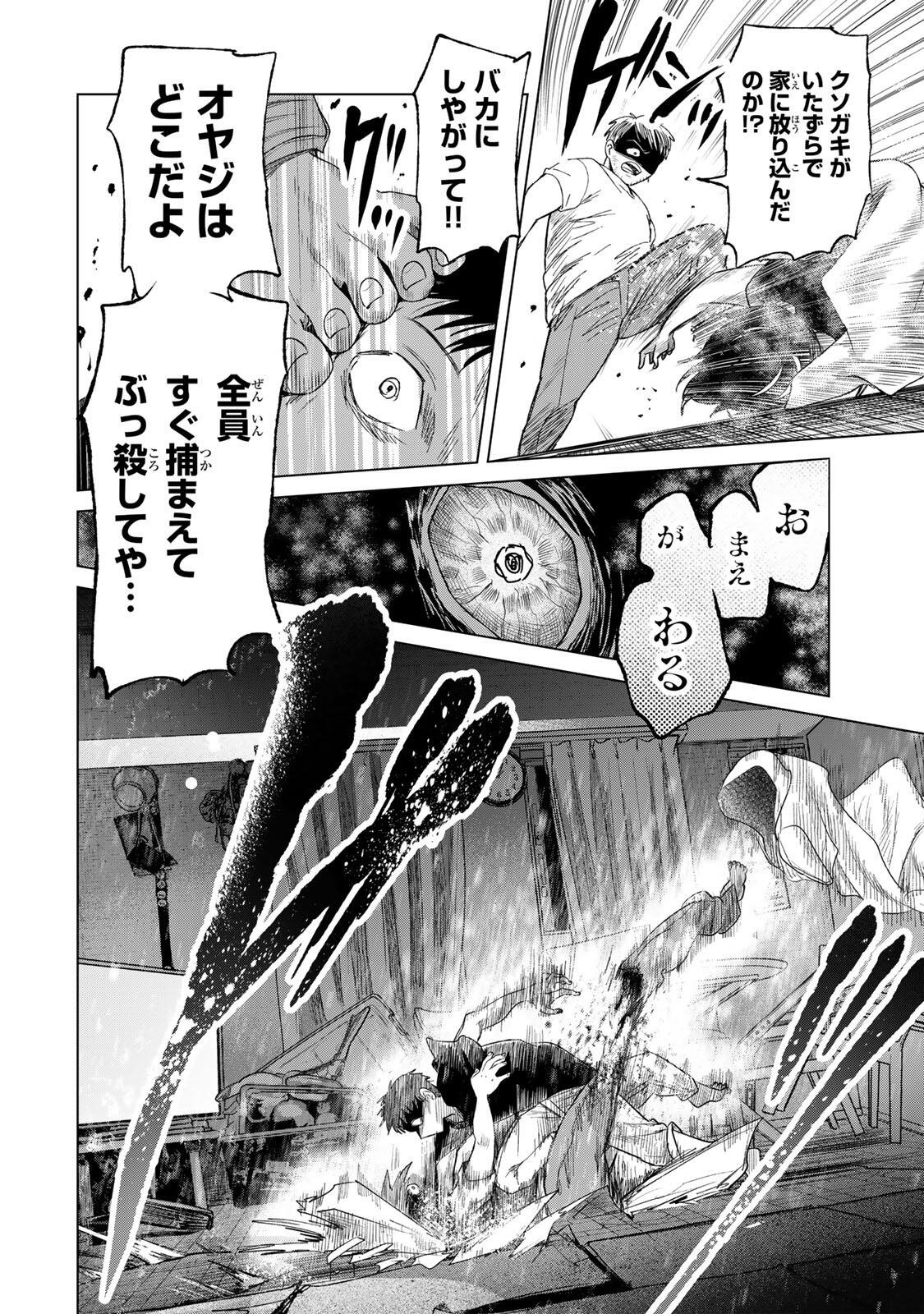 HANAKO KARI Chapter 14 - Page 16