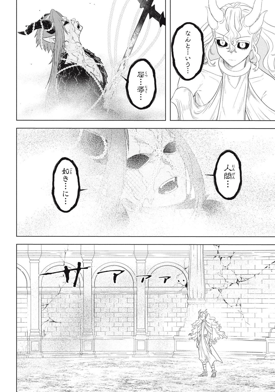 ARS GOETIA: MUNOU TO YOBARETA SHOUNEN WA, 72 NO AKUMA WO SHIEKI SHITE MUSOU SURU Chapter 26.2 - Page 16