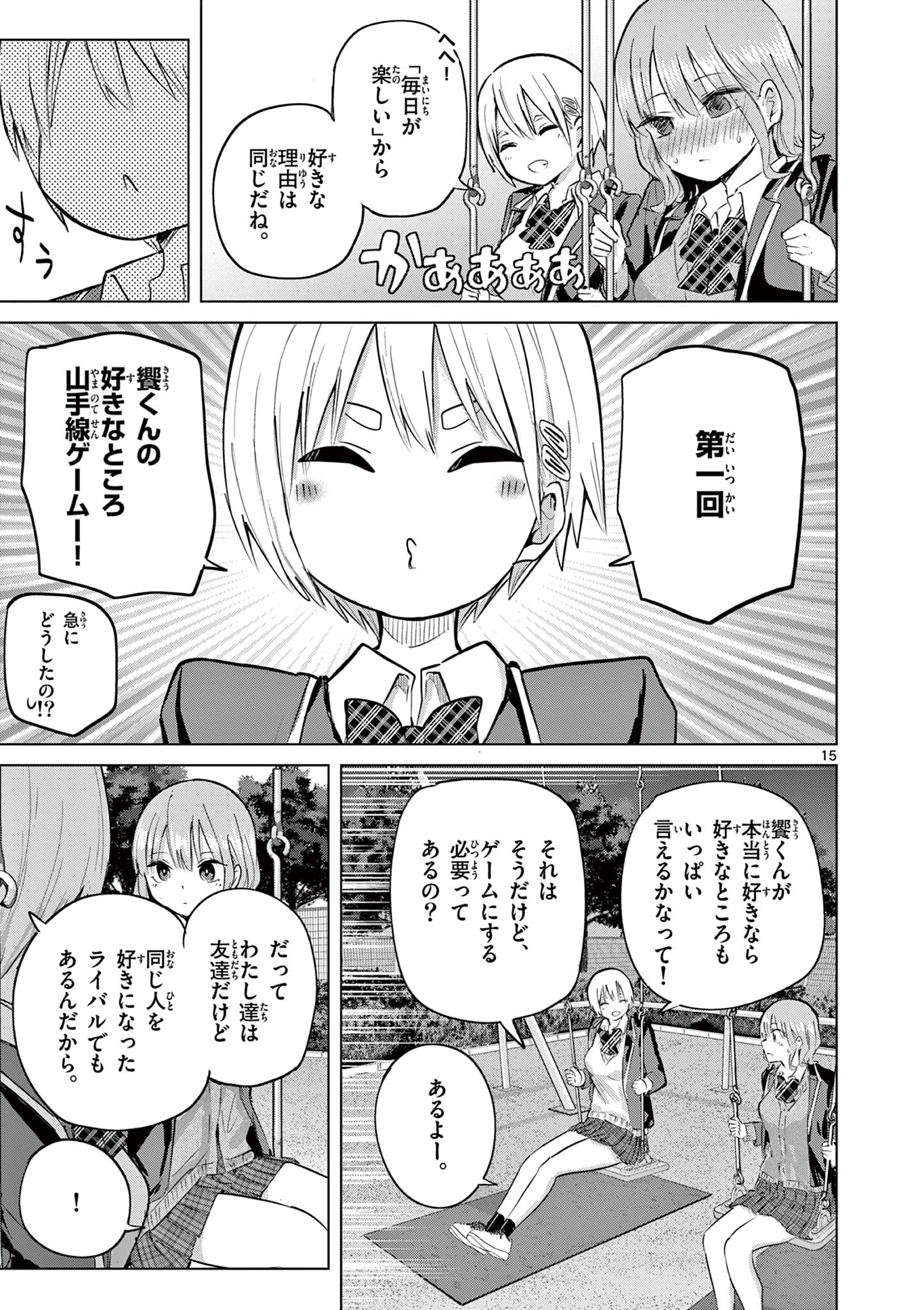 KOI SHOUJO Chap 46 - Pic 16