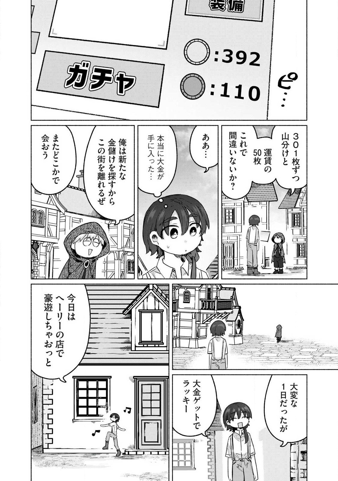 ISEKAI TENI SHITA ORE WA, H NO TABI NI GACHA WO HIKU! ~MOTTE KURE, ORE NO SEIRYOKU!~ RAW Chap 24 - Pic 16
