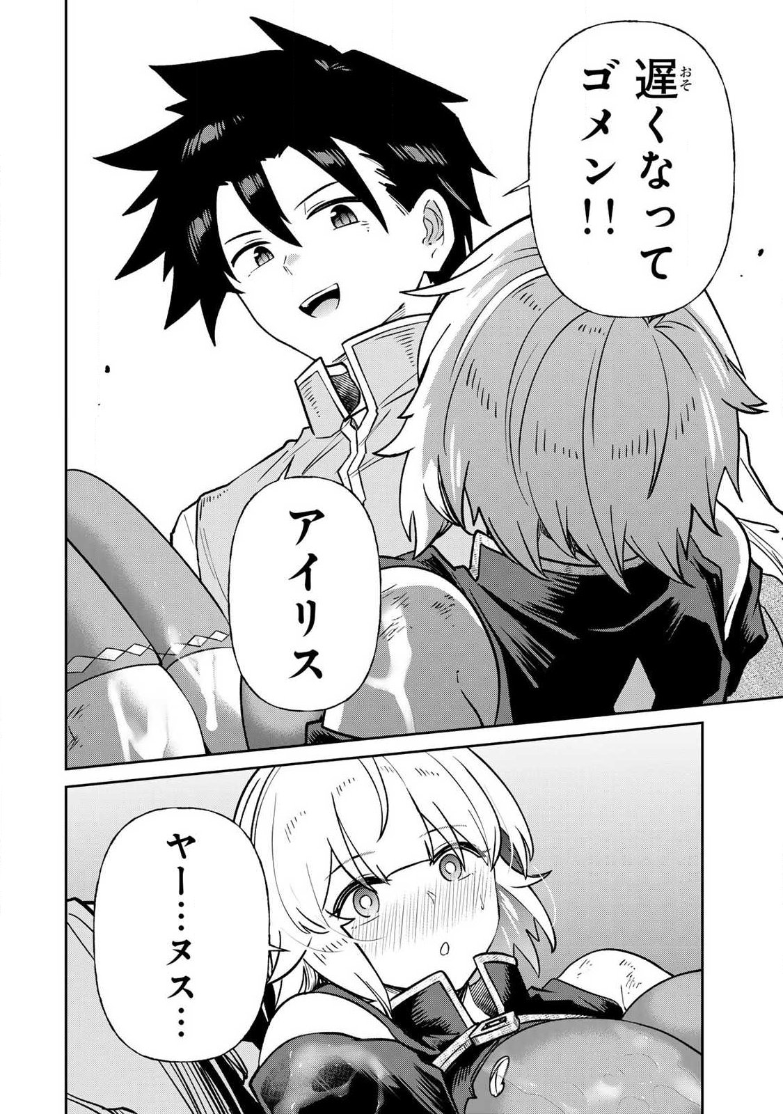 SAIKAI NO YUUSHA Chapter 30 page 16 - nihonkuni.com