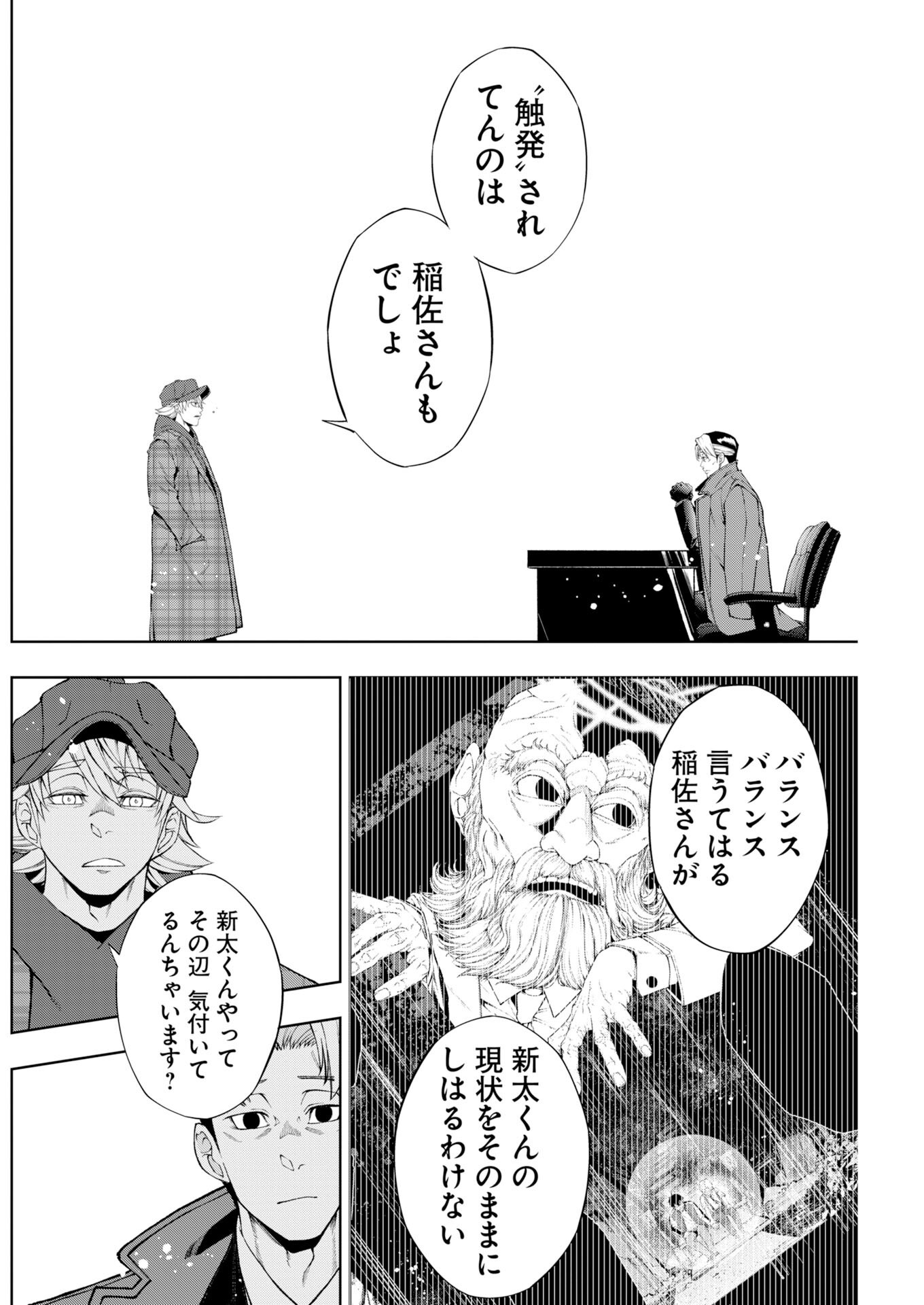 KABUSHIKIGAISHA KAMIKAKUSHI Chapter 94 page 8 - nihonkuni.com