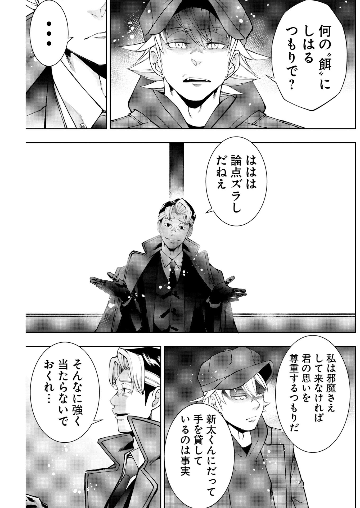 KABUSHIKIGAISHA KAMIKAKUSHI Chapter 94 page 9 - nihonkuni.com