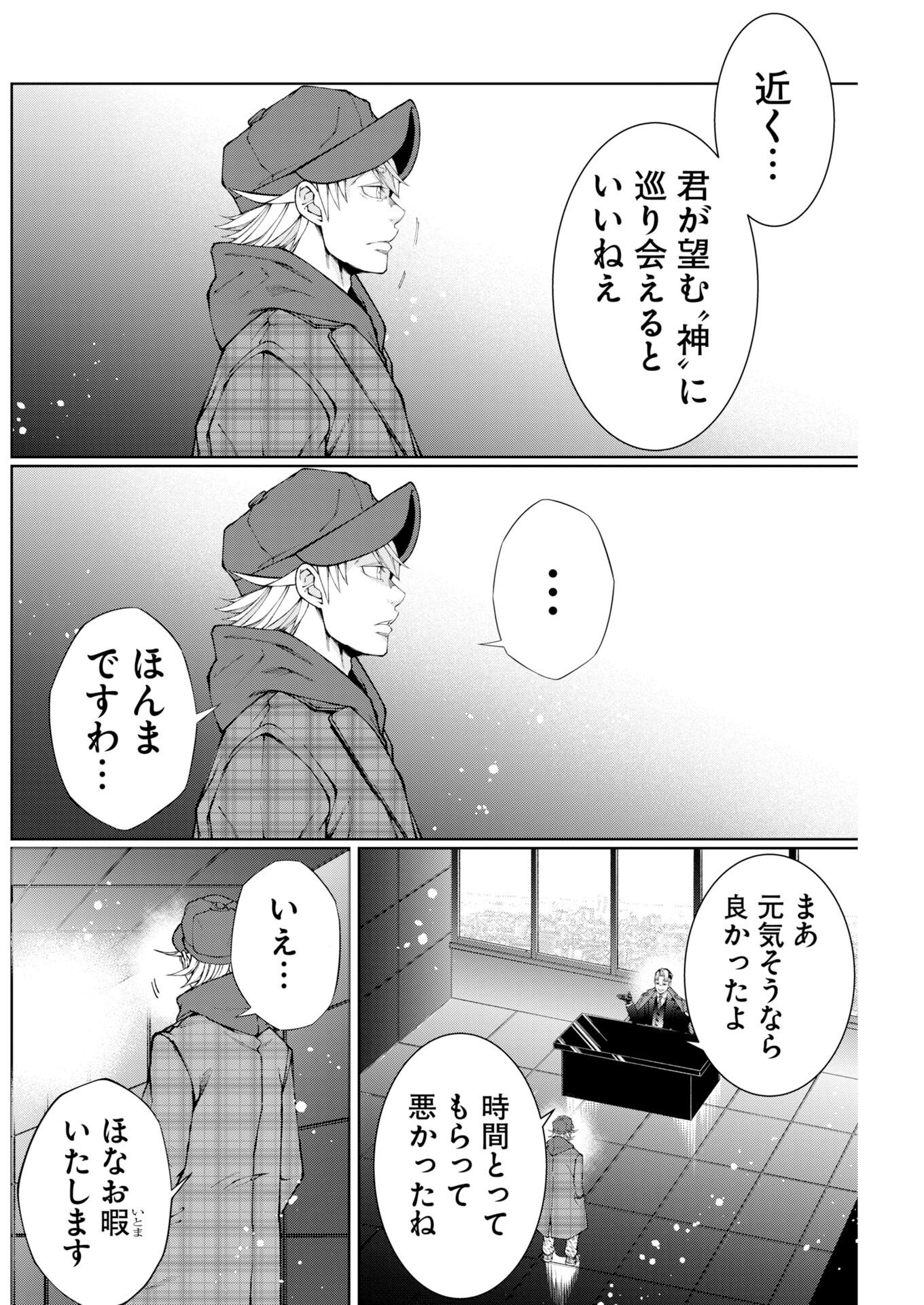 KABUSHIKIGAISHA KAMIKAKUSHI Chapter 94 page 10 - nihonkuni.com