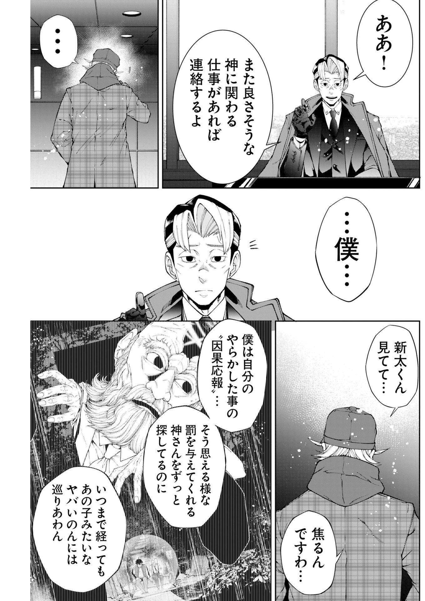 KABUSHIKIGAISHA KAMIKAKUSHI Chapter 94 page 11 - nihonkuni.com