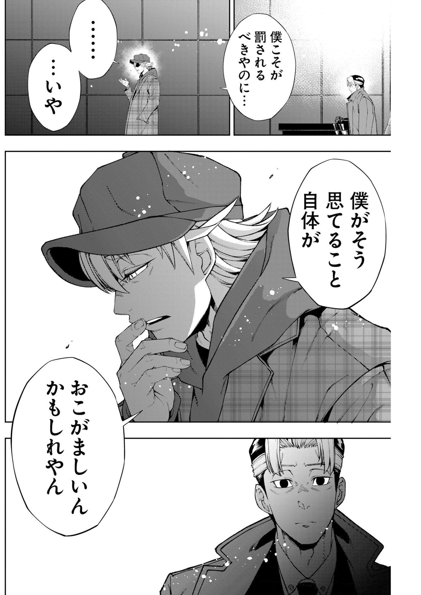 KABUSHIKIGAISHA KAMIKAKUSHI Chapter 94 page 12 - nihonkuni.com
