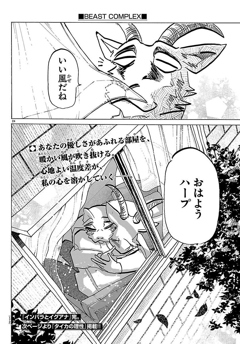TAIKA NO RISEI Chap 75.5 - Pic 25
