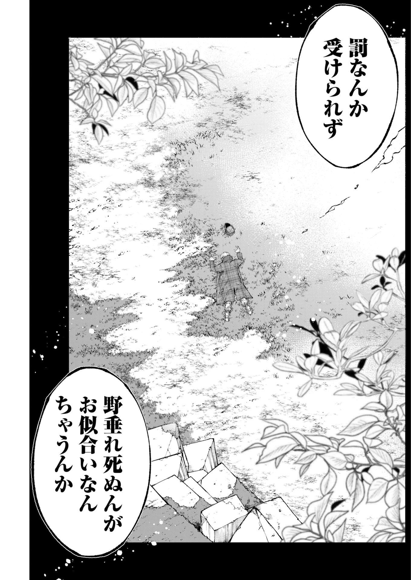 KABUSHIKIGAISHA KAMIKAKUSHI Chapter 94 page 13 - nihonkuni.com