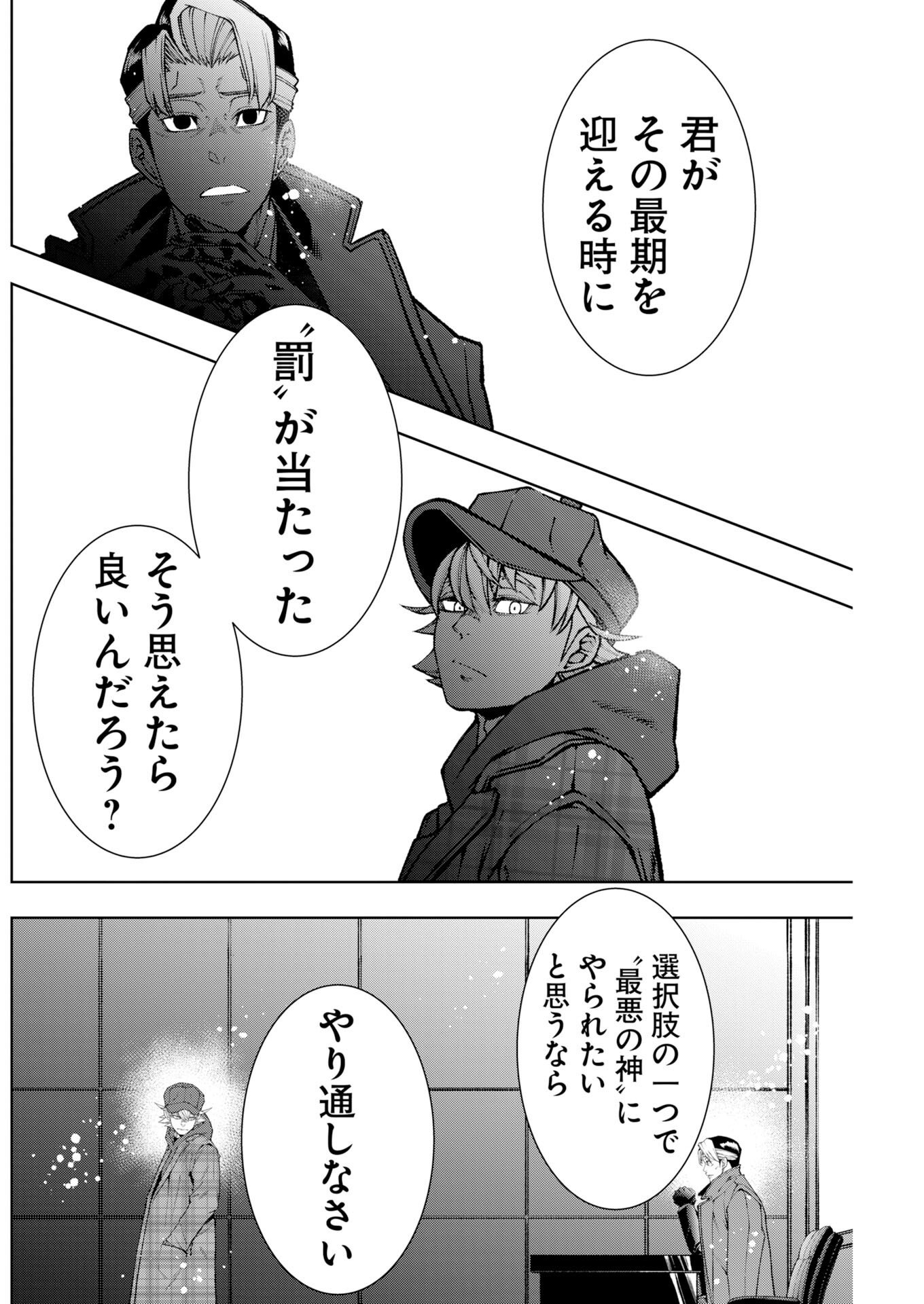 KABUSHIKIGAISHA KAMIKAKUSHI Chapter 94 page 16 - nihonkuni.com