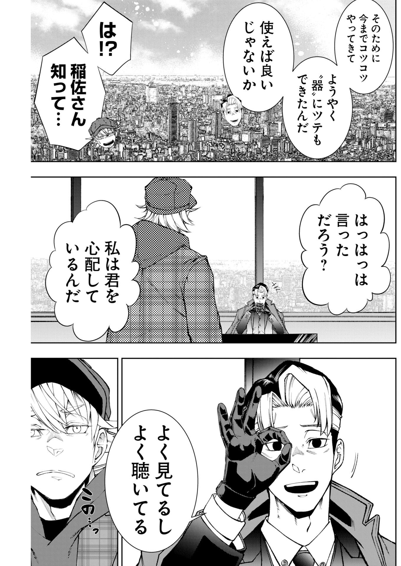 KABUSHIKIGAISHA KAMIKAKUSHI Chapter 94 page 17 - nihonkuni.com