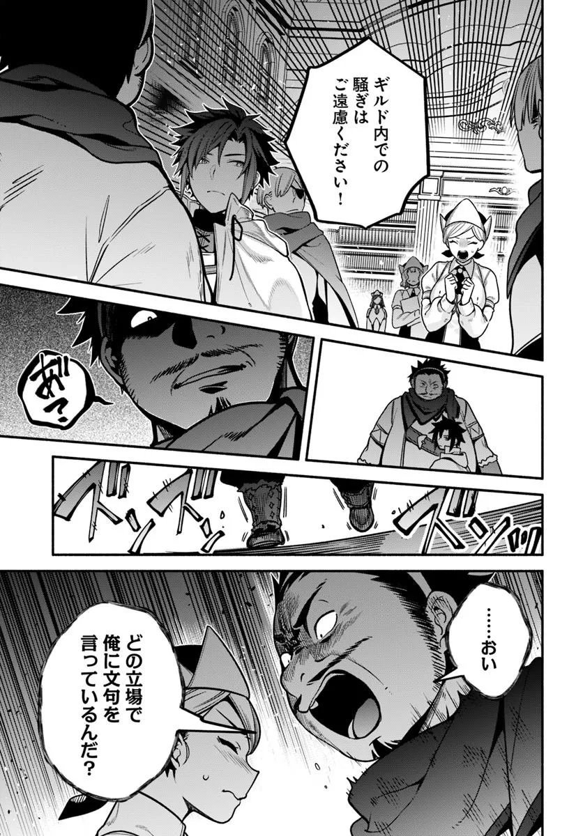 TSUIHOU SARETA MEIKA NO CHOUNAN: BAKA NI SARETA HAZURE SKILL DE SAIKYOU E TO NOBORI TSUMERU (MANGA) Chapter 23.2 page 17 - nihonkuni.com
