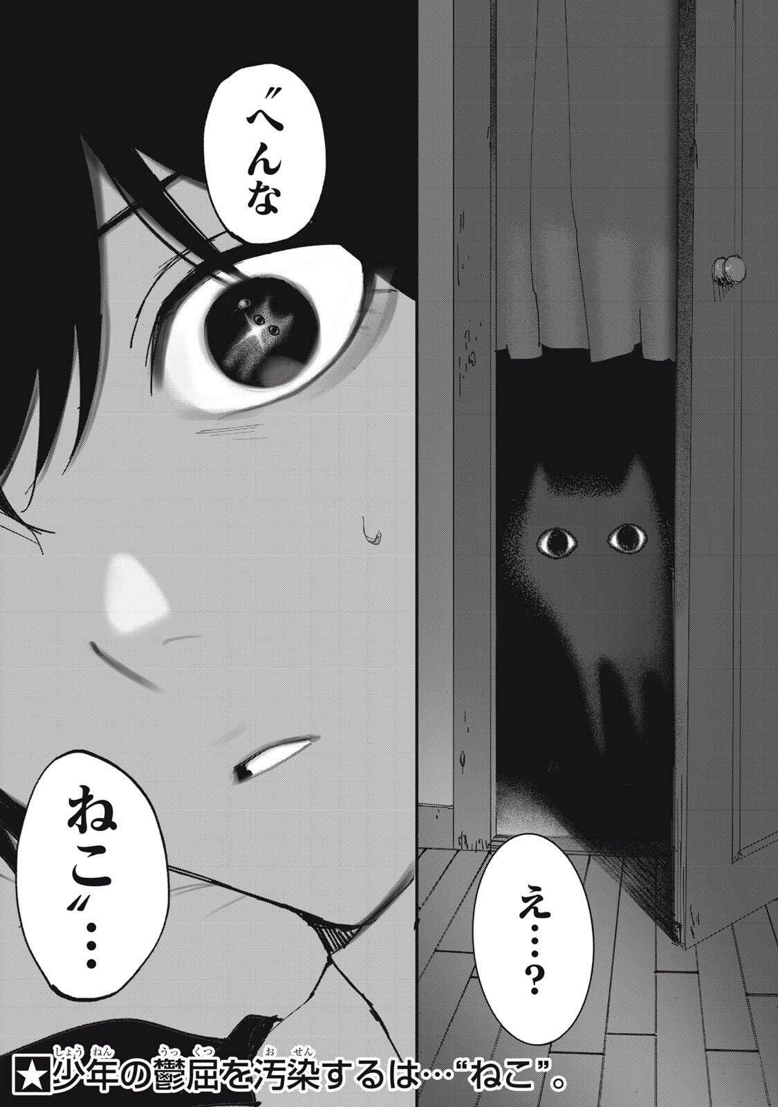 NO CAT NO LIFE Chapter 7 page 17 - nihonkuni.com