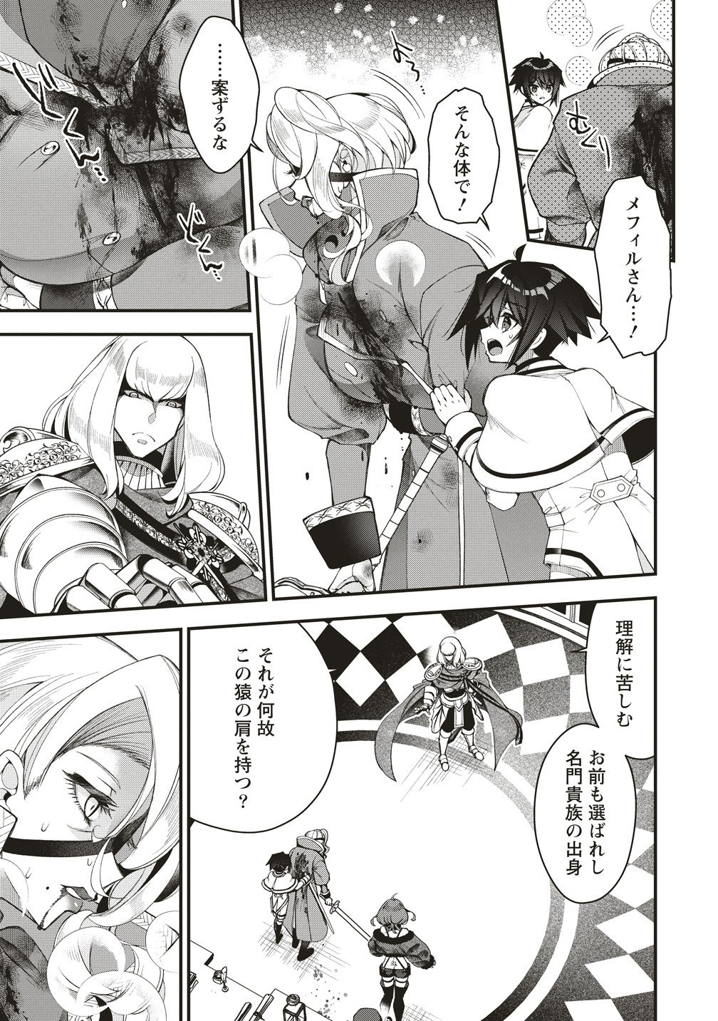 OCHIKOBORE YUSHA TO RIKKA NO MAJO Chap 17 - Pic 17