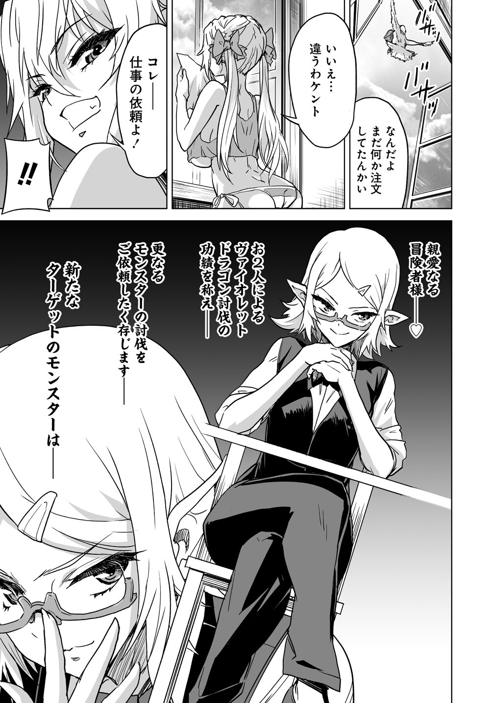 BOUKENSHA MATCHING APP DE AISHOU BATSUGUN DAKEDO SEIKAKU SAIAKUNA ONNA TO PARTY KUNDA KEKKA, ECCHI AISHOU GA 200% KOE DATTA NODE YORU WA JUUJUNNA SAIKYOU NO TEAMMATE NI NARIMASHITA. Chapter 5 page 17 - nihonkuni.com