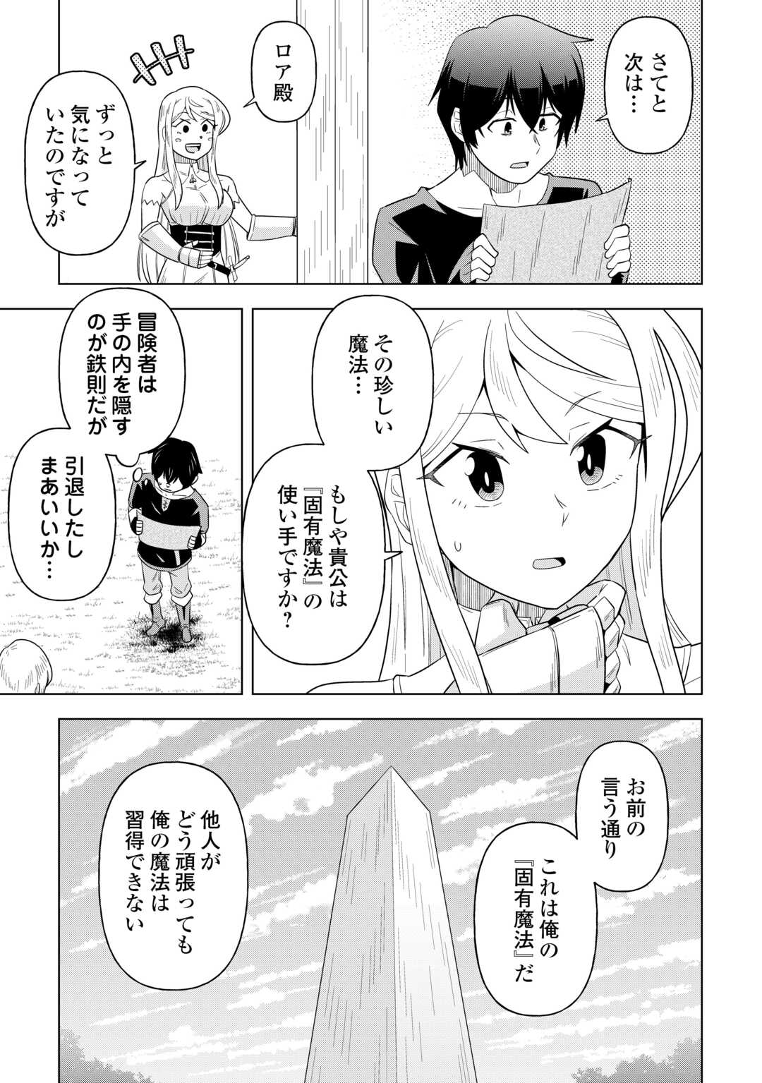 INTAI SHITA KIRAWARE S-KYUU BOUKENSHA WA SLOW LIFE NI HITARITAI NONI! KI GA TSUITARA HENKYOU GA SEKAI SAIKYOU NO MURA NI NATTE IMASHITA Chapter 2 page 17 - nihonkuni.com