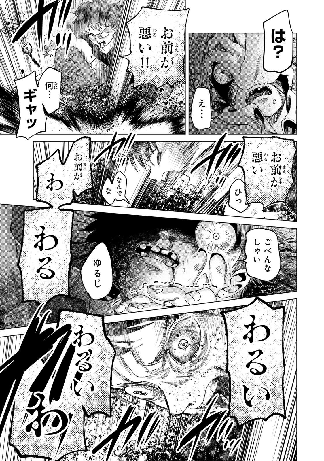 HANAKO KARI Chapter 14 - Page 17