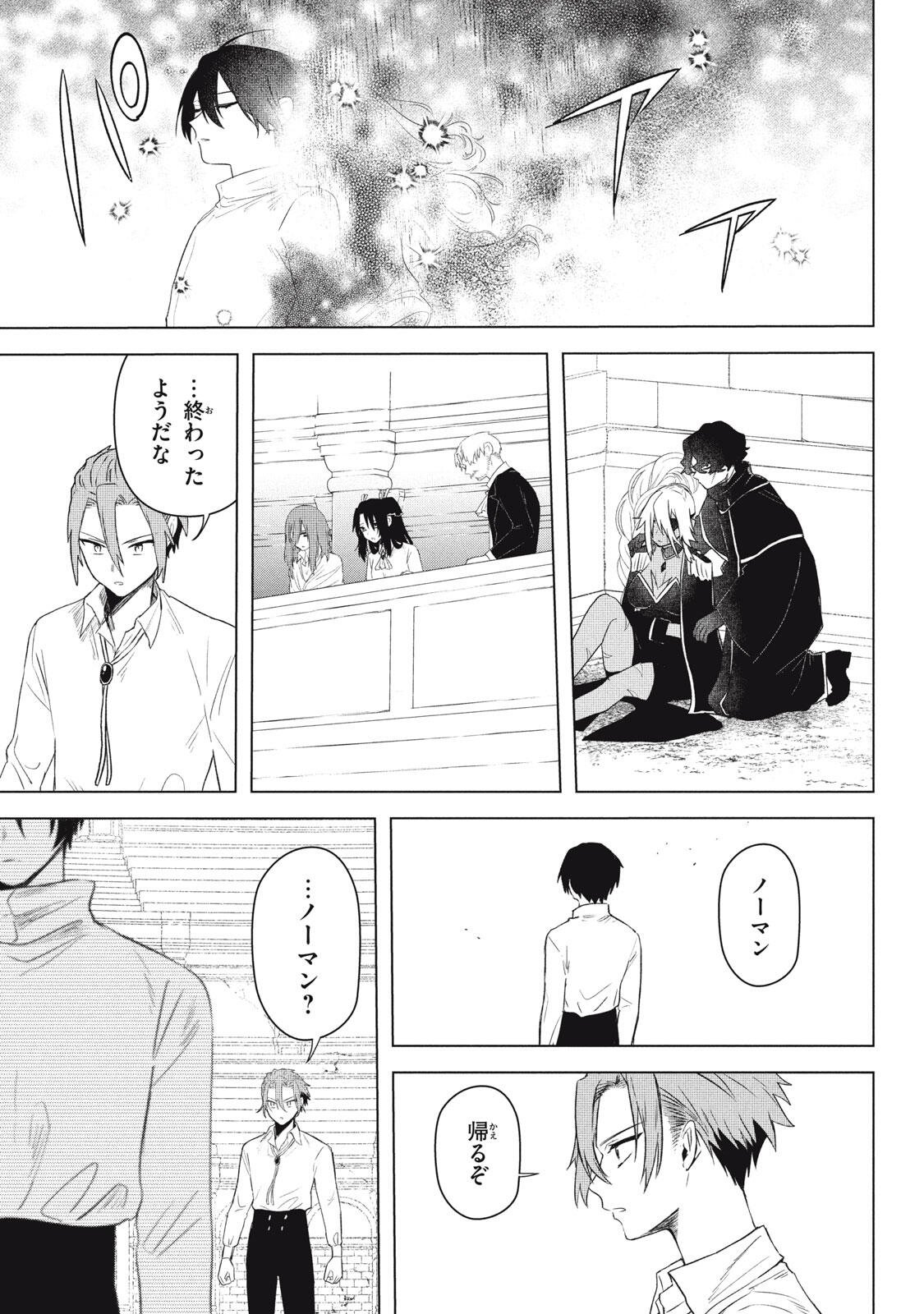 ARS GOETIA: MUNOU TO YOBARETA SHOUNEN WA, 72 NO AKUMA WO SHIEKI SHITE MUSOU SURU Chapter 26.2 - Page 17