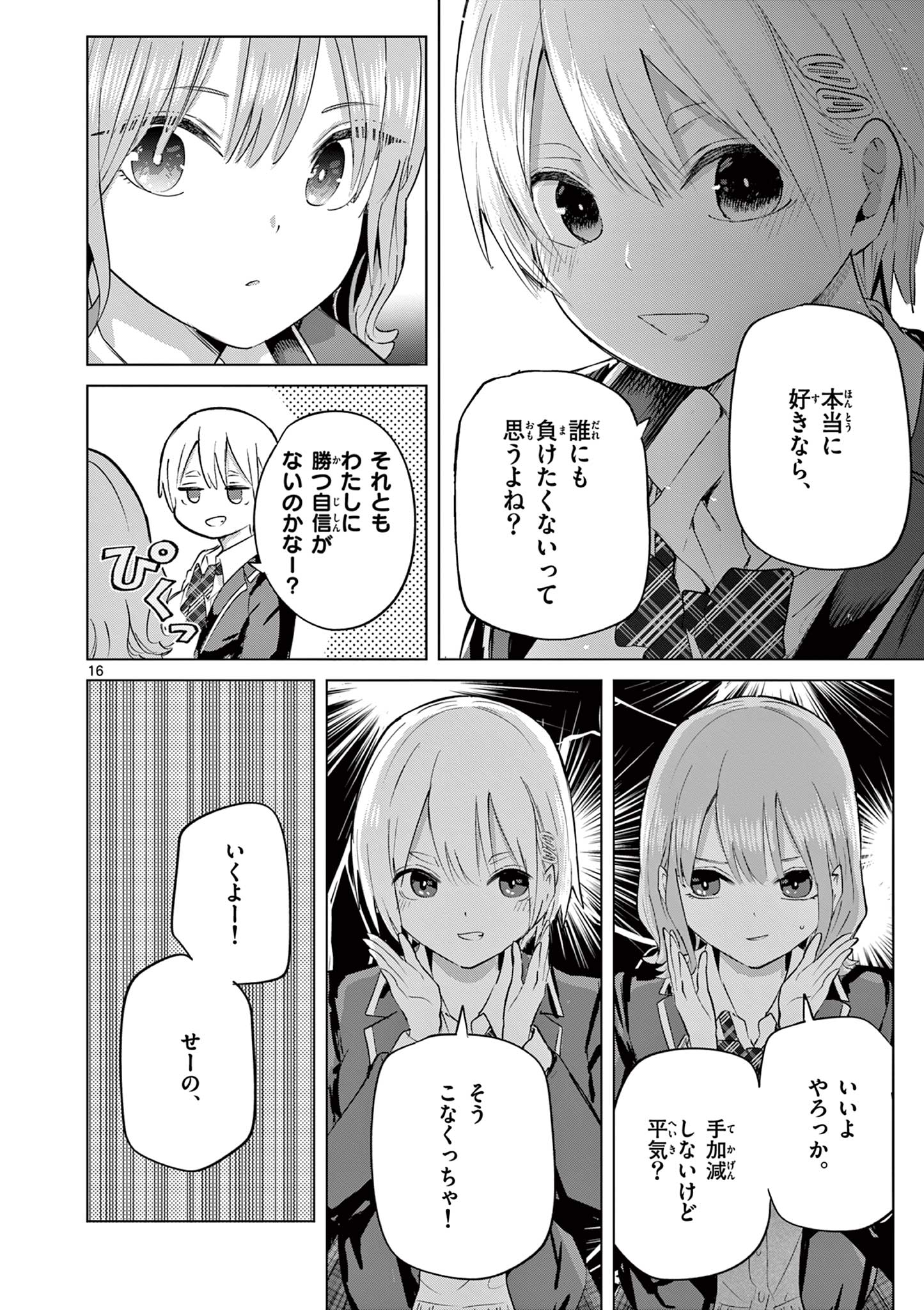 KOI SHOUJO Chap 46 - Pic 17