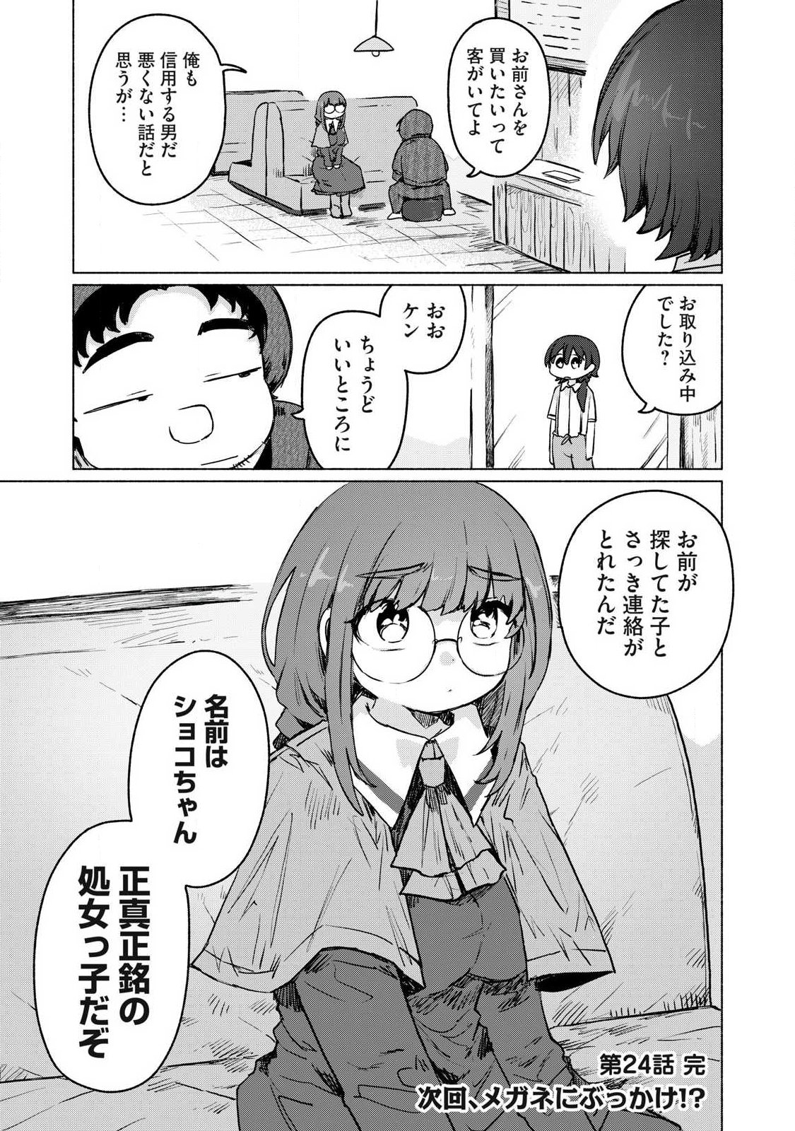 ISEKAI TENI SHITA ORE WA, H NO TABI NI GACHA WO HIKU! ~MOTTE KURE, ORE NO SEIRYOKU!~ RAW Chap 24 - Pic 17