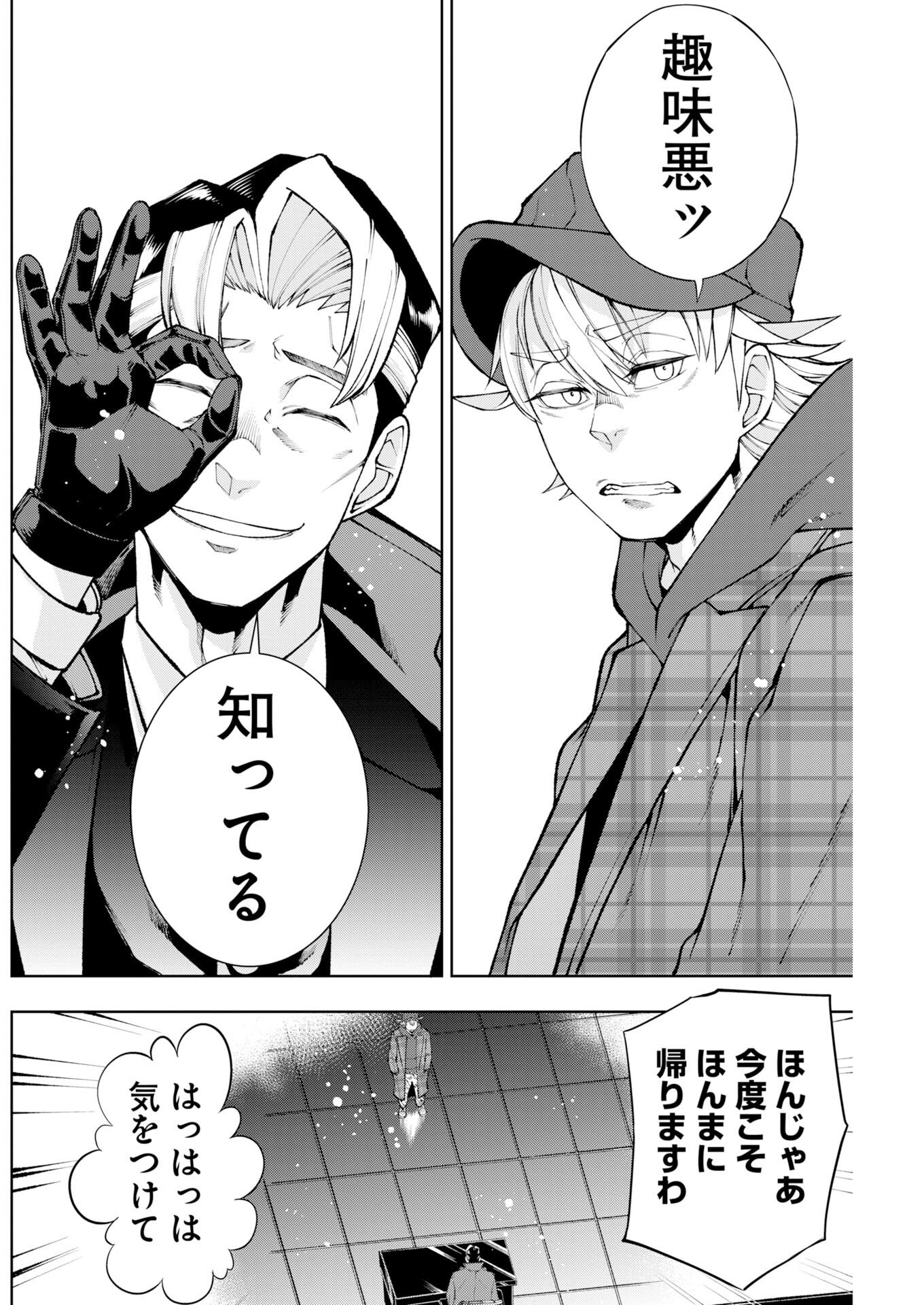 KABUSHIKIGAISHA KAMIKAKUSHI Chapter 94 page 18 - nihonkuni.com