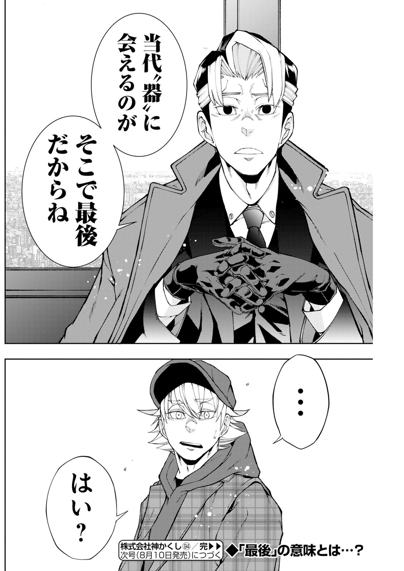 KABUSHIKIGAISHA KAMIKAKUSHI Chapter 94 page 20 - nihonkuni.com