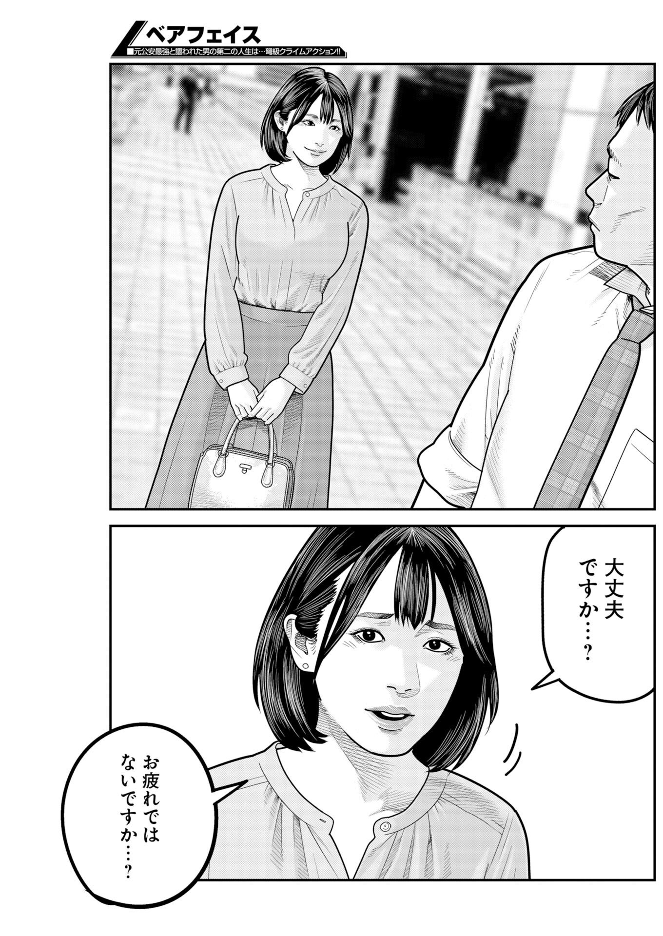 BARE FACED Chapter 56 page 3 - nihonkuni.com