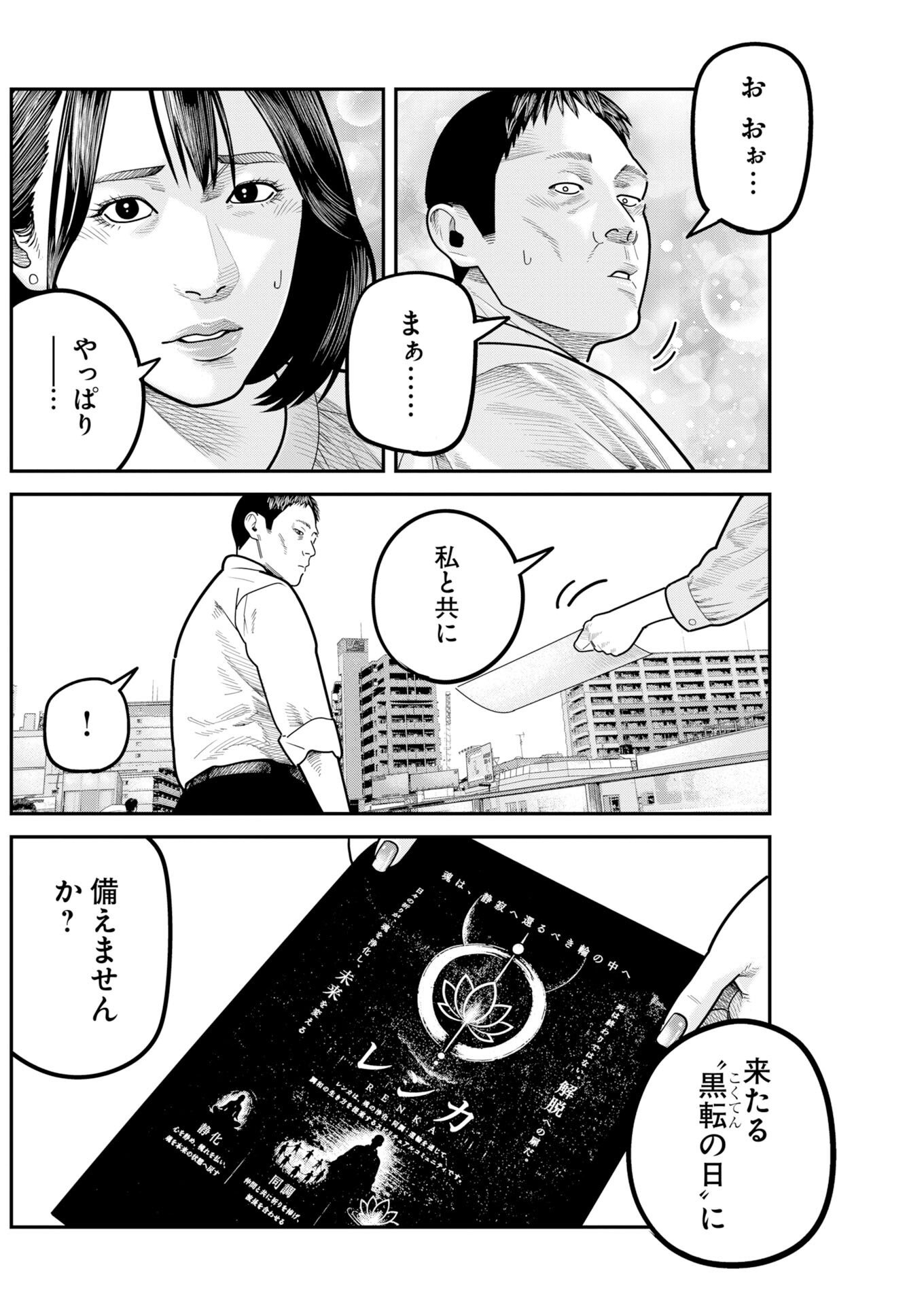 BARE FACED Chapter 56 page 4 - nihonkuni.com