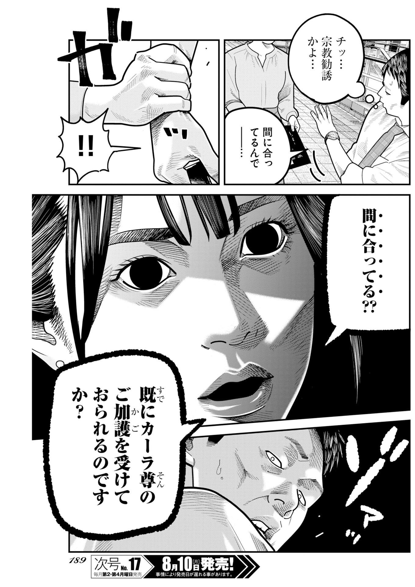 BARE FACED Chapter 56 page 5 - nihonkuni.com