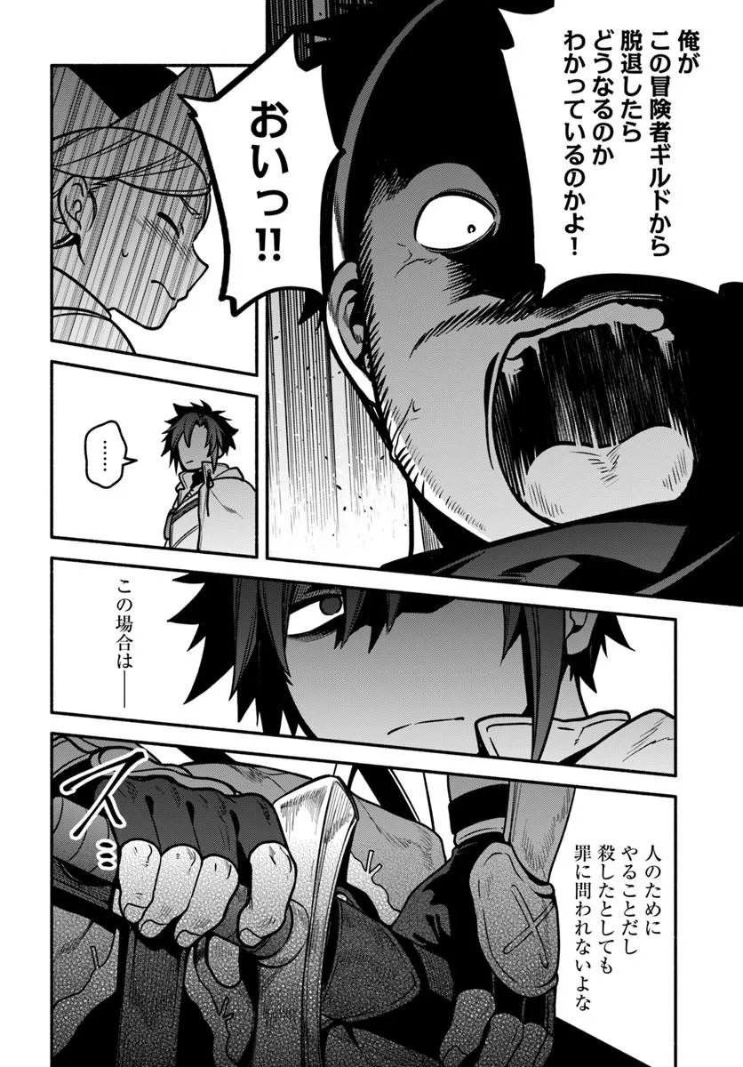 TSUIHOU SARETA MEIKA NO CHOUNAN: BAKA NI SARETA HAZURE SKILL DE SAIKYOU E TO NOBORI TSUMERU (MANGA) Chapter 23.2 page 18 - nihonkuni.com