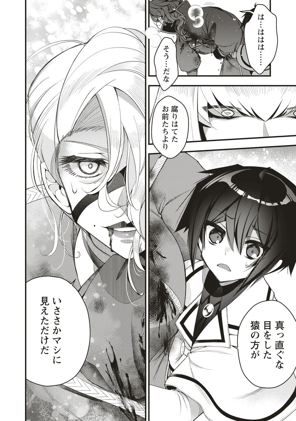 OCHIKOBORE YUSHA TO RIKKA NO MAJO Chap 17 - Pic 18