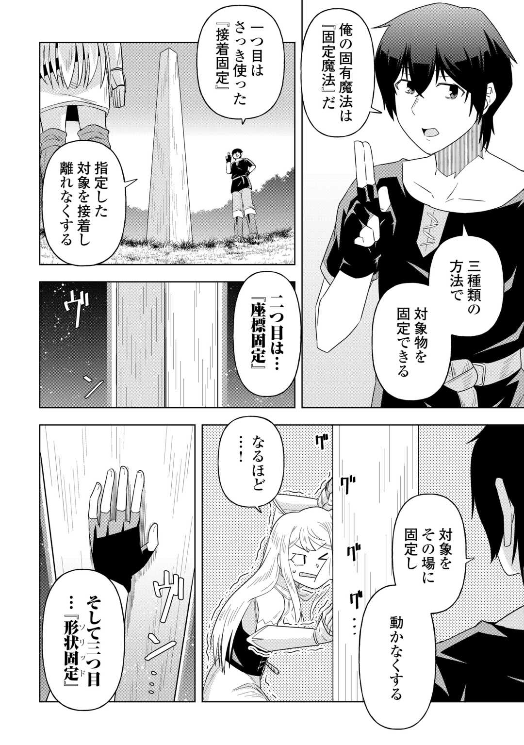 INTAI SHITA KIRAWARE S-KYUU BOUKENSHA WA SLOW LIFE NI HITARITAI NONI! KI GA TSUITARA HENKYOU GA SEKAI SAIKYOU NO MURA NI NATTE IMASHITA Chapter 2 page 18 - nihonkuni.com